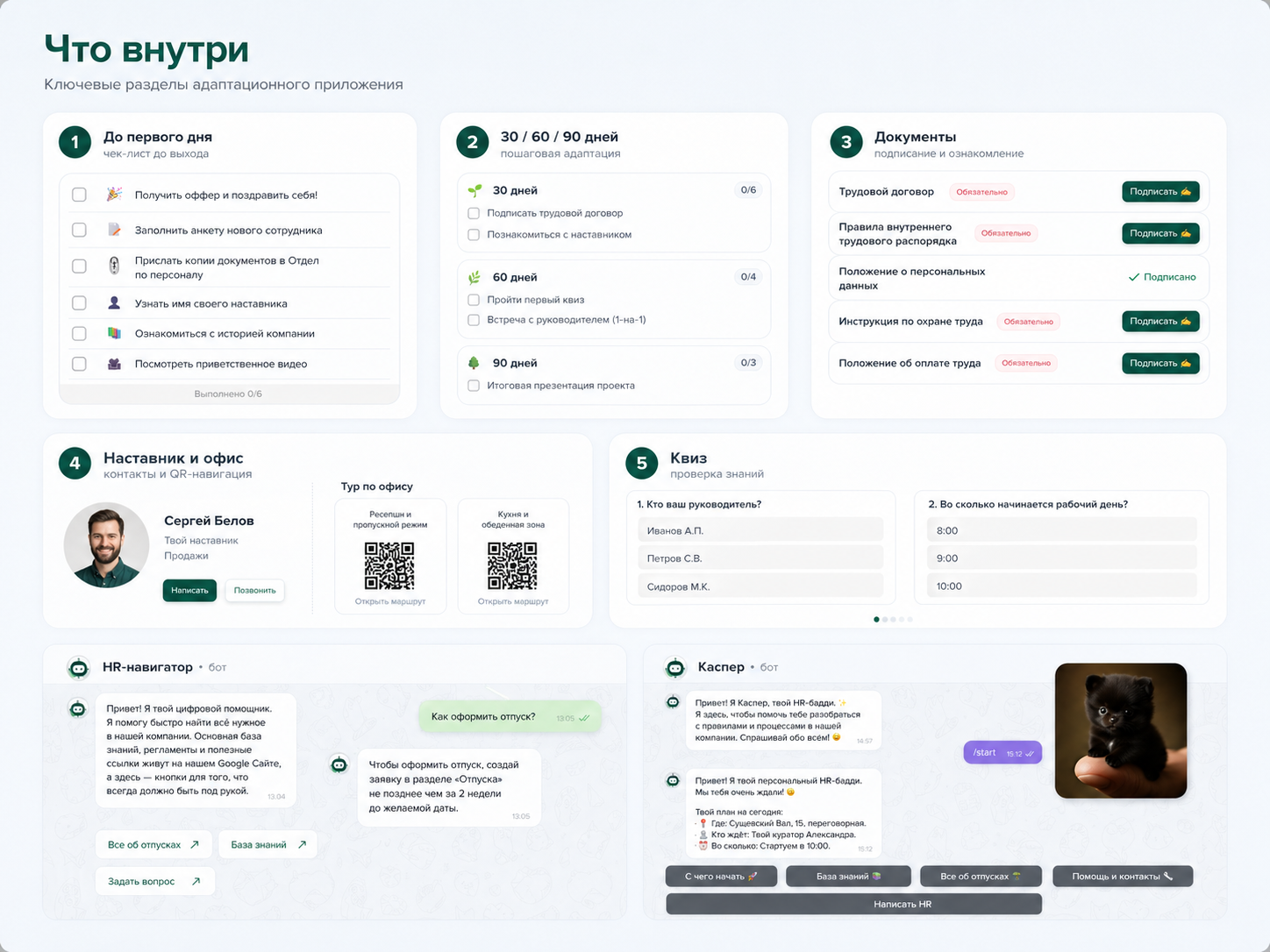 Приложение