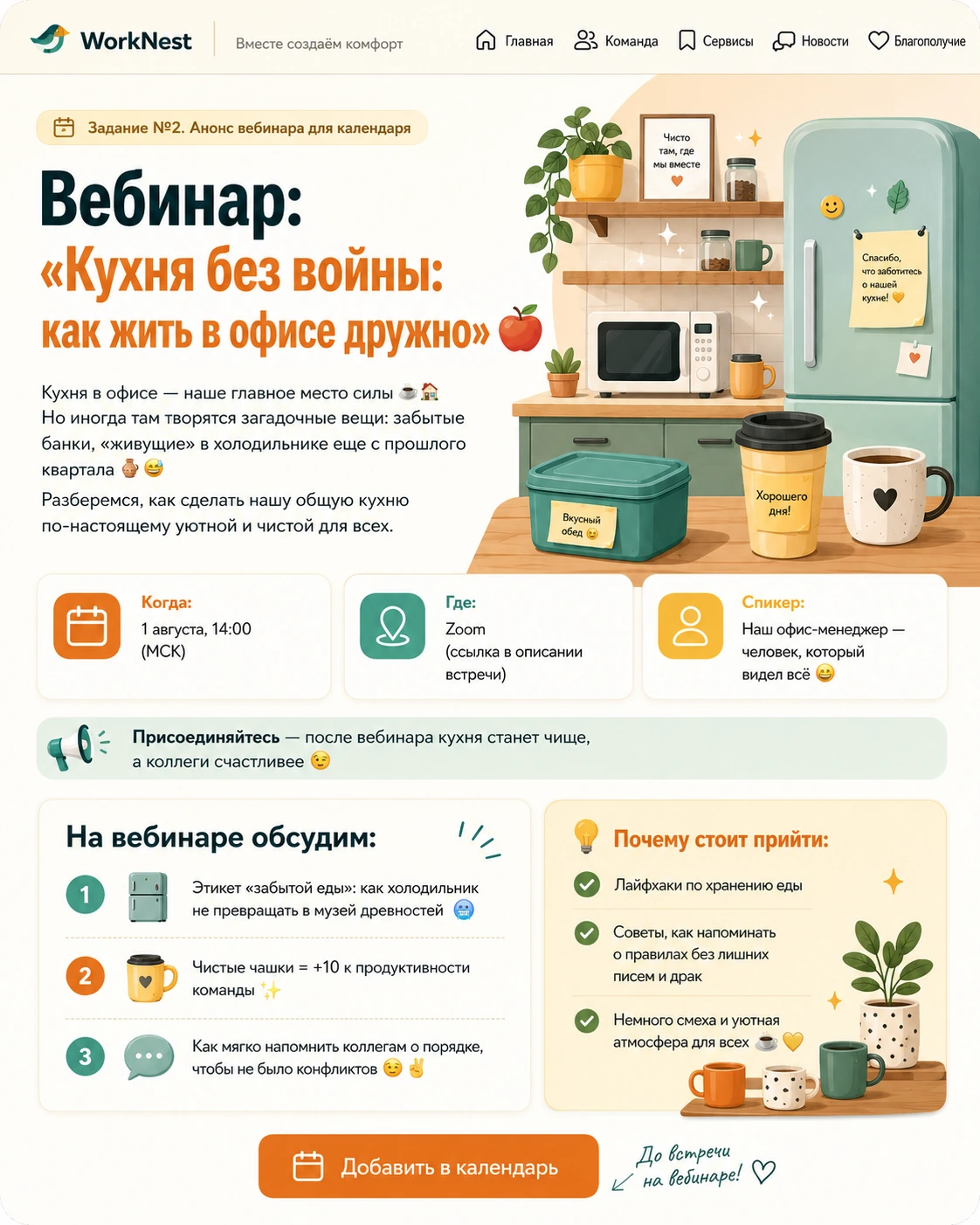 Внутренние коммуникации